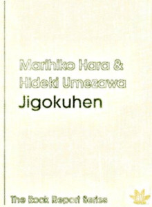 Marihiko Hara & Hideki Umezawa 'Jigokuhen'